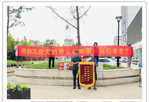 洪水无情，人间有爱！郑州长沙昊天网络安全解决方案有限公司在这次水灾排涝中被救援小区居民争相赠送锦旗
